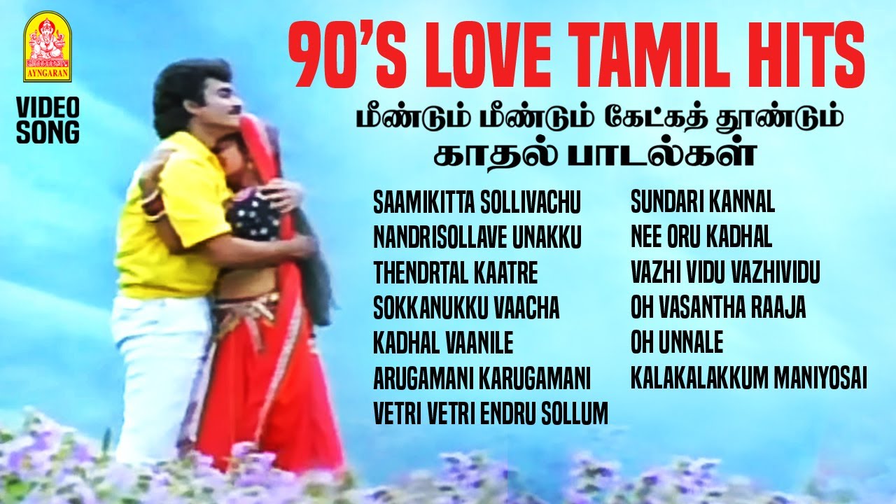90's Love Tamil Hit Songs | Love Hits HD Tamil Songs | Valentine's day | Favourite Musicians