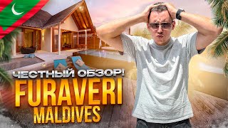видео: МАЛЬДИВЫ. РАА АТОЛЛ. Обзор отеля FURAVERI MALDIVES. Стоит ли сюда ехать??? картинка: МАЛЬДИВЫ. РАА АТОЛЛ. Обзор отеля FURAVERI MALDIVES. Стоит ли сюда ехать???