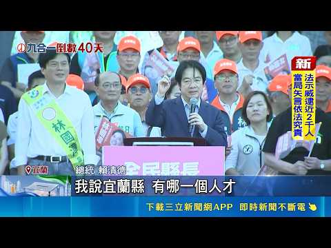Lai Ching-te, campaigning in Yilan, unusually took the train to avoid traffic congestion at the H...