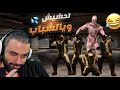 باك رومز المستخرجون ضحك موطبيعي ويالشباب بالكرااج
