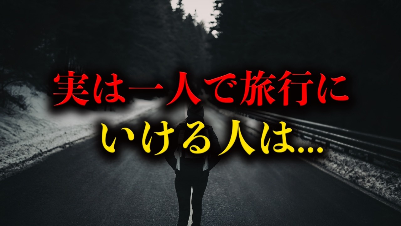 実は一人で旅行できる人のすごい特徴7選！
