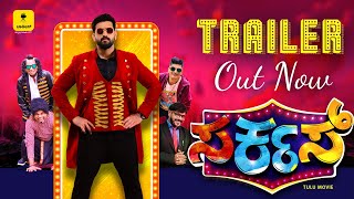 CIRCUS -  TRAILER | Roopesh Shetty | Aravind Bolar | Naveen D Padil | Talkies