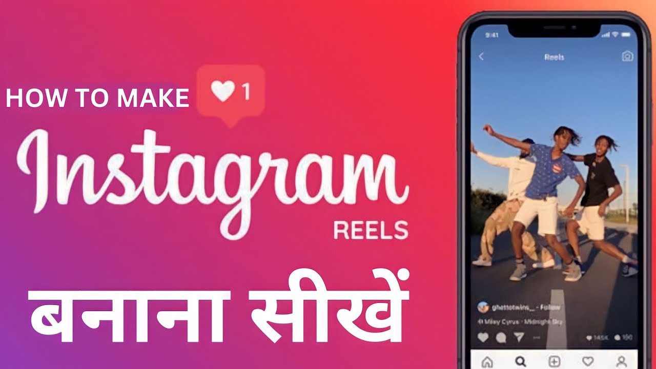 Instagram par Video kaise banaye Instagram par Reels kaise banaye