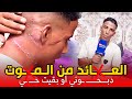 العــ ـائــد من المــ وت ذبــ ــحوني او بقيت حي بسبب 2 دراهم العــ ـائــد من المــ وت ذبــ ــحوني او بقيت حي بسبب 2 دراهم