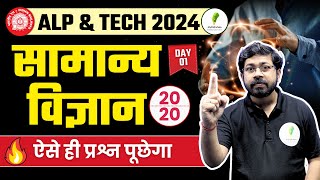 RRB ALP Science Class | Group D Science Class | Pathshala Railway Exams | ALP Technician 2024 |