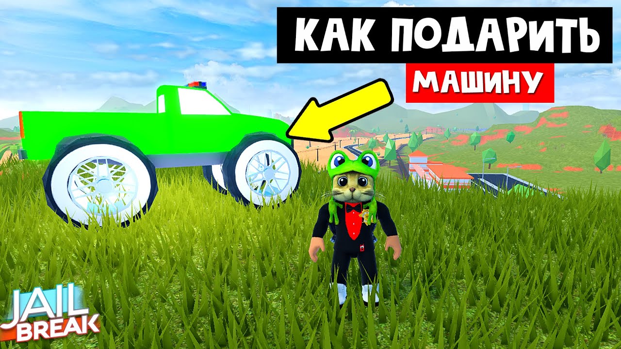 Как подарить машину другу