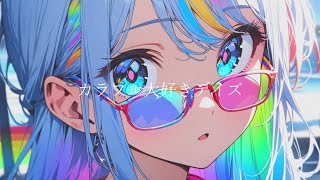カラフル大好きデイズ - ROSE / Brightly daisuki days - ROSE 【Kawaii Future Bass】