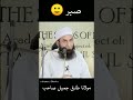 Sabar | Milana Tariq Jameel 😍#sabar #tariqjameel #foryou #islamicshorts #islamicstatus #bayanstatus