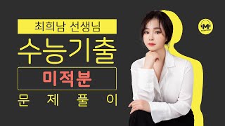 [마더텅] 2013년 10월학평 B형 20번 (풀이 : 최희남 선생님)