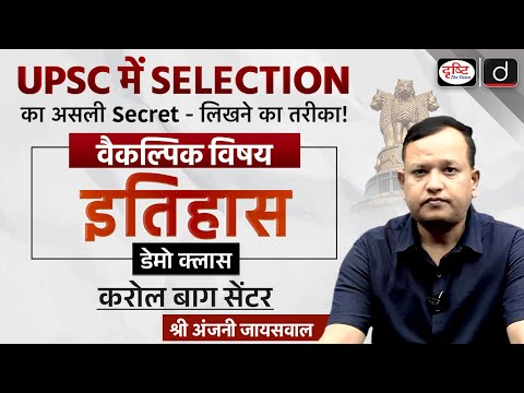 French Revolution | History Optional | Demo Class | UPSC | Drishti IAS