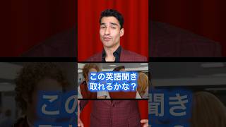この英語聞き取れるかな?