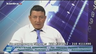 ΕΥΑΓΓΕΛΟΣ ΚΡΗΤΙΚΟΣ - KONTRA "Η ΦΩΝΗ ΤΟΥ ΠΟΛΙΤΗ" 25/08/14