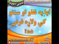 ایا په نفلو او سنتو کي ولاړه فرض ده 