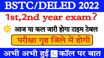 Bstc exam date 2022 / bstc 1st 2nd yearsexam date / bstc 1st/2nd कब होगे /bstc एग्जाम 2022