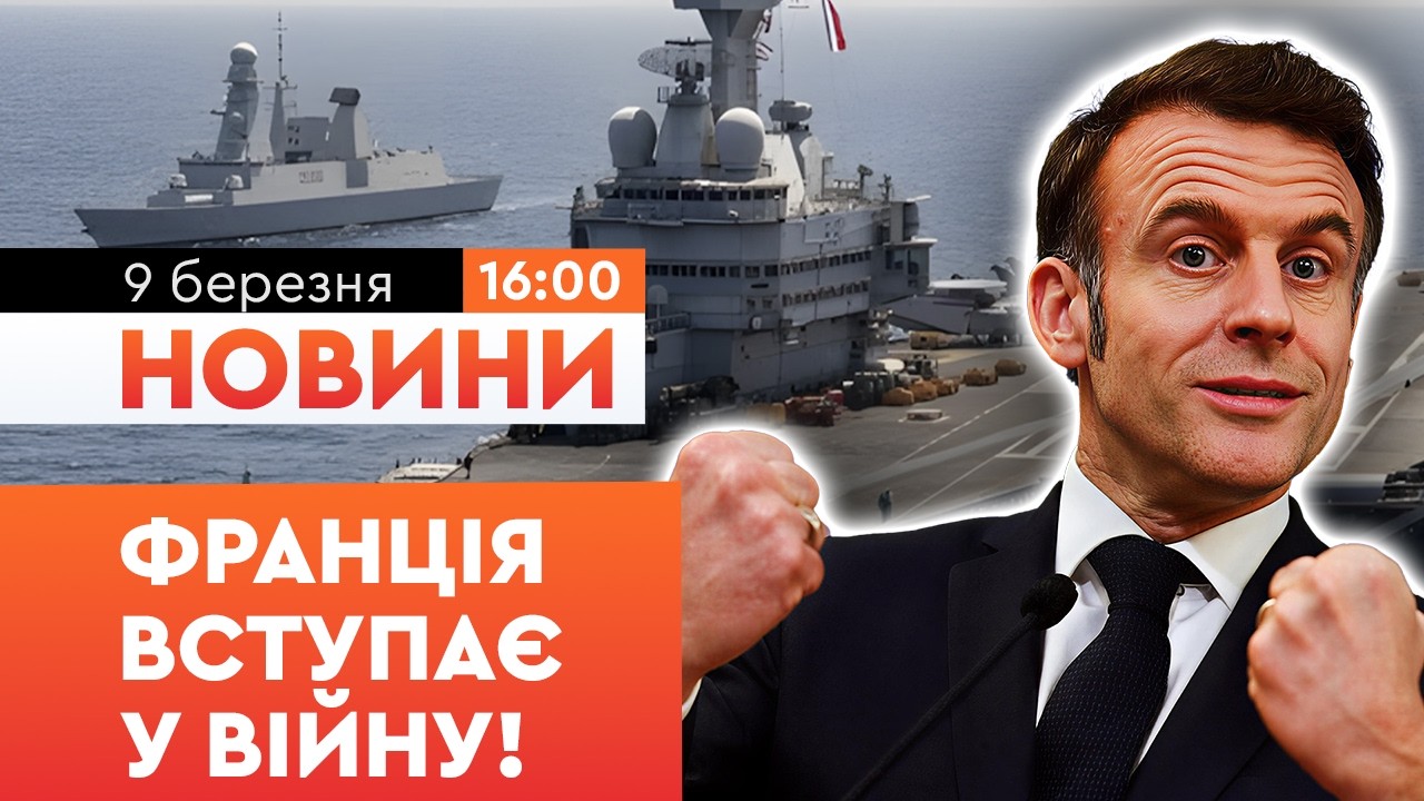 🔥 ЖЕСТЬ! Іранські кораблі ВИБУХАЮТЬ один за одним! Військовий флот Франції прямує до... | НОВИНИ