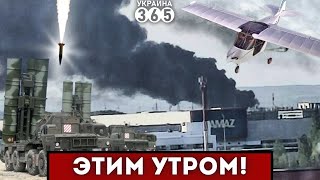 ❗Самолёты БОМБЯТ рф \/ ГОРИТ завод \\