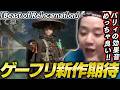 Beast of Reincarnationのプレイ動画を見るよしなま【2026/07/06】【ビースト オブ リンカネーション】
