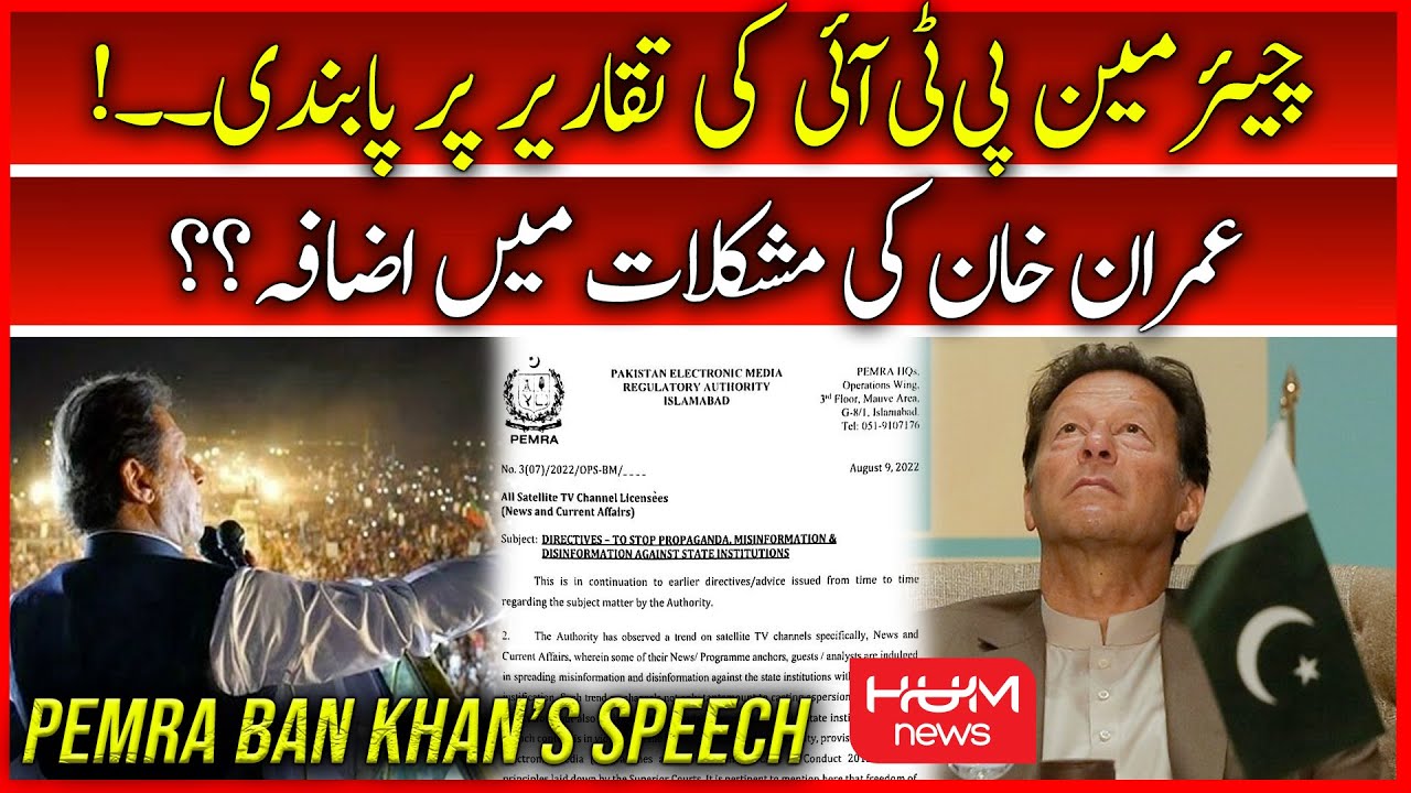 PEMRA Ban on LIVE Speeches of Imran Khan | PTI Rally | PTI Jalsa ...
