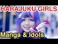 What Manga, Anime &amp; idols do HARAJUKU GIRLS like ? | 「好きなアニメとアイドル」を原宿ファッションウォークで聞いてみた