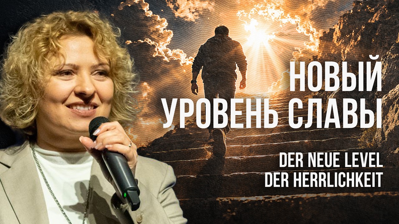 "Новый уровень славы" // "Der neue Level der Herrlichkeit"  Helene Moser