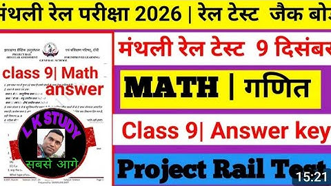 RAIL TEST 09/12/25 Monthly Test Class 9 Math||Class 9th Math RAIL TEST | rail test class 9th math