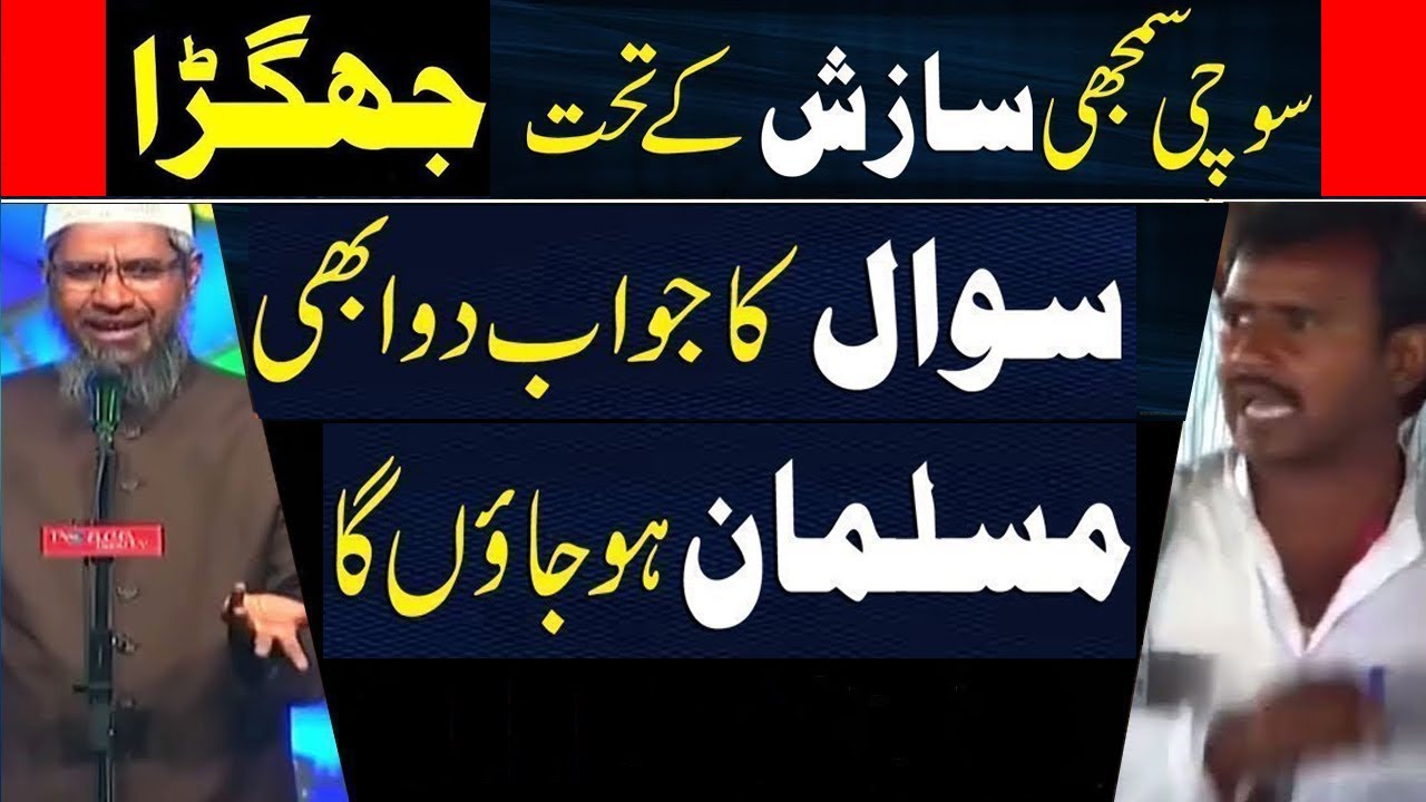 Islam Main Talaq Daina Kiu Jaiz Hy?| Sochi Samjhi Sazish Ke Tahit Jhagra | Zakir naik 2022