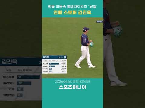 롯데 1선발 역할, 김진욱의 삼진쇼