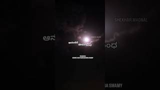 ಈ ಸುಂದರ ಚಂದಿರನಿಂದ #karnataka #kannadareels #kannadashorts #kannada #kannadasongs ##kannadiga #shorts