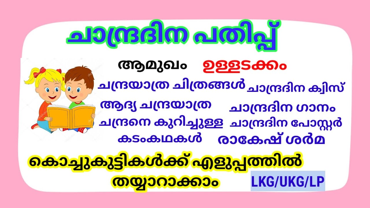 Chandra dina pathippu in Malayalam/chandra dina pathipp/ ചാന്ദ്രദിന പതിപ്പ് മലയാളം/moon daymagazine