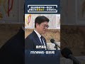 李貞秀質詢事件