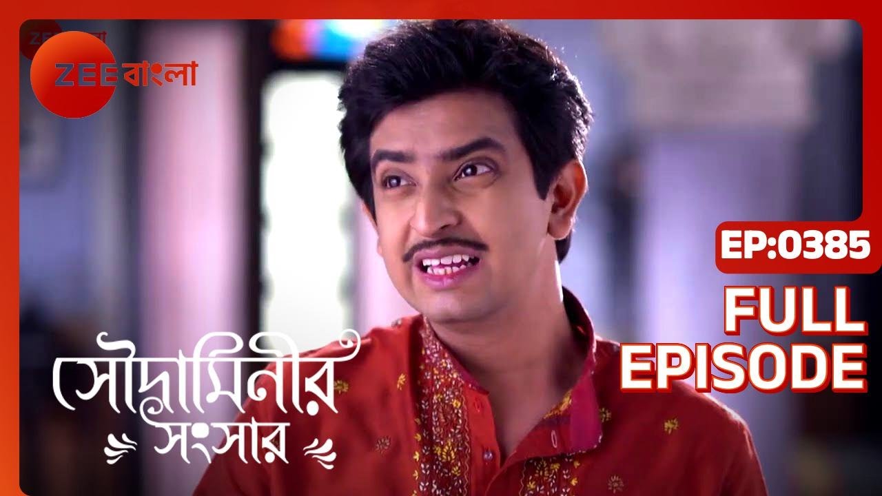 EP 385Soudaminir Sansar - Индийское бенгальское телешоу - Же Бангла