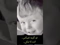 هل انت تبكي لا متأكد نعم هذه براءة الاطفال 