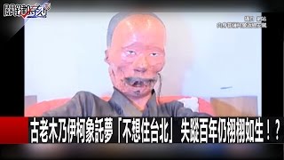 不死也重傷！南非防搶噴火車 美暴動大絕「防爆氣浪手榴彈」！ 黃世聰 黃創夏 翁燦耀 20161107-2 關鍵時刻