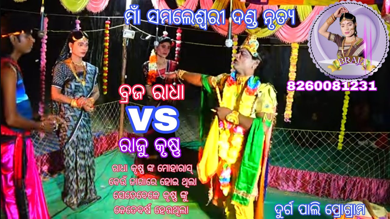 Utha lo Nani mor suru bahani choor kenta tajedekhma//Braja Radha