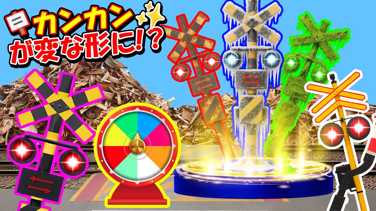 【踏切アニメ】正体不明の機械が標識を改造!?🚧🤖 変な形になった日本の標識😂 - YouTube