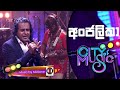 Naleen Perera - ANJALIKA (අංජලිකා) - Derana City Of Music