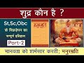 vishuddha manusmriti, || मनुस्मृति में क्या लिखा है || मनुस्मृति अध्याय 5 || EXAM GK QUSHAN || KISA