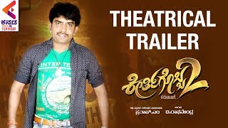 keerthigobba-2-theatrical-trailer-partha-sanjay-2018-kannada-movie-trailers-kannada-filmnagar