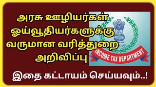 Govt employees latest news | Received Income Tax SMS? Stop Panic! (TY 2026-27 TDS Alert Explained)