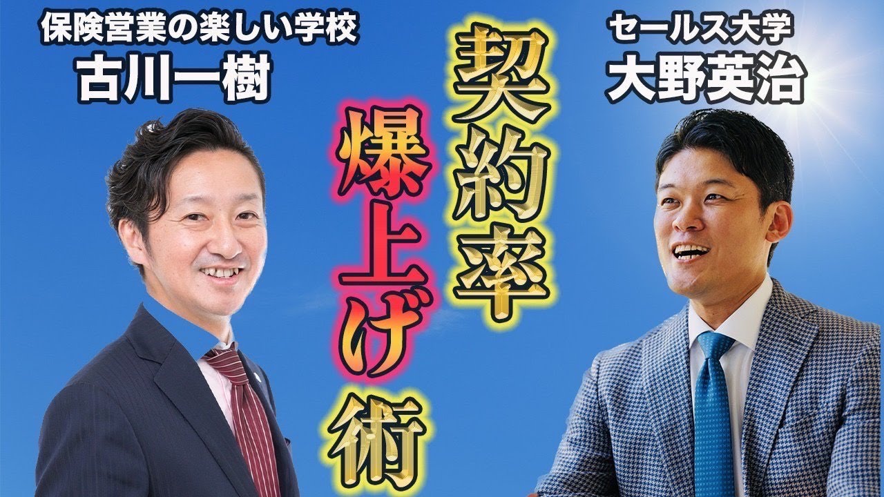 【ロープレ実演】99%契約に導くプレゼン方法とは？