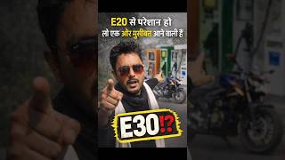E30 Aa Raha Hai 😳 | E20 Petrol Se Mileage Kam Kyu? | Bike Pickup Down Problem | India Fuel Update