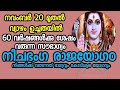 വ്യാഴം ഉച്ചതയിൽ 60 വർഷങ്ങൾക്കു ശേഷം 4 രാശി യിലുള്ള നക്ഷത്രക്കാർക്ക്  രാജയോഗഠ