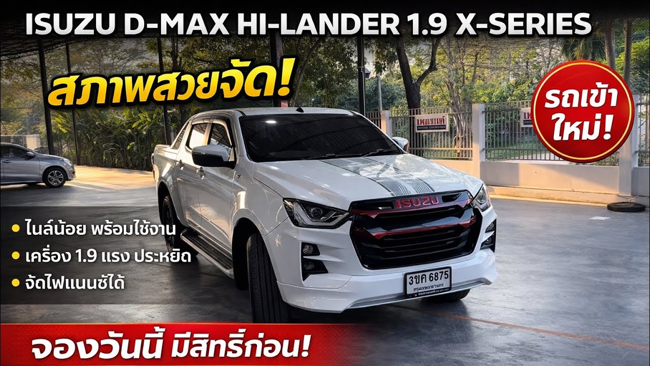 isuzu d-max hi lander 1.9 x-series