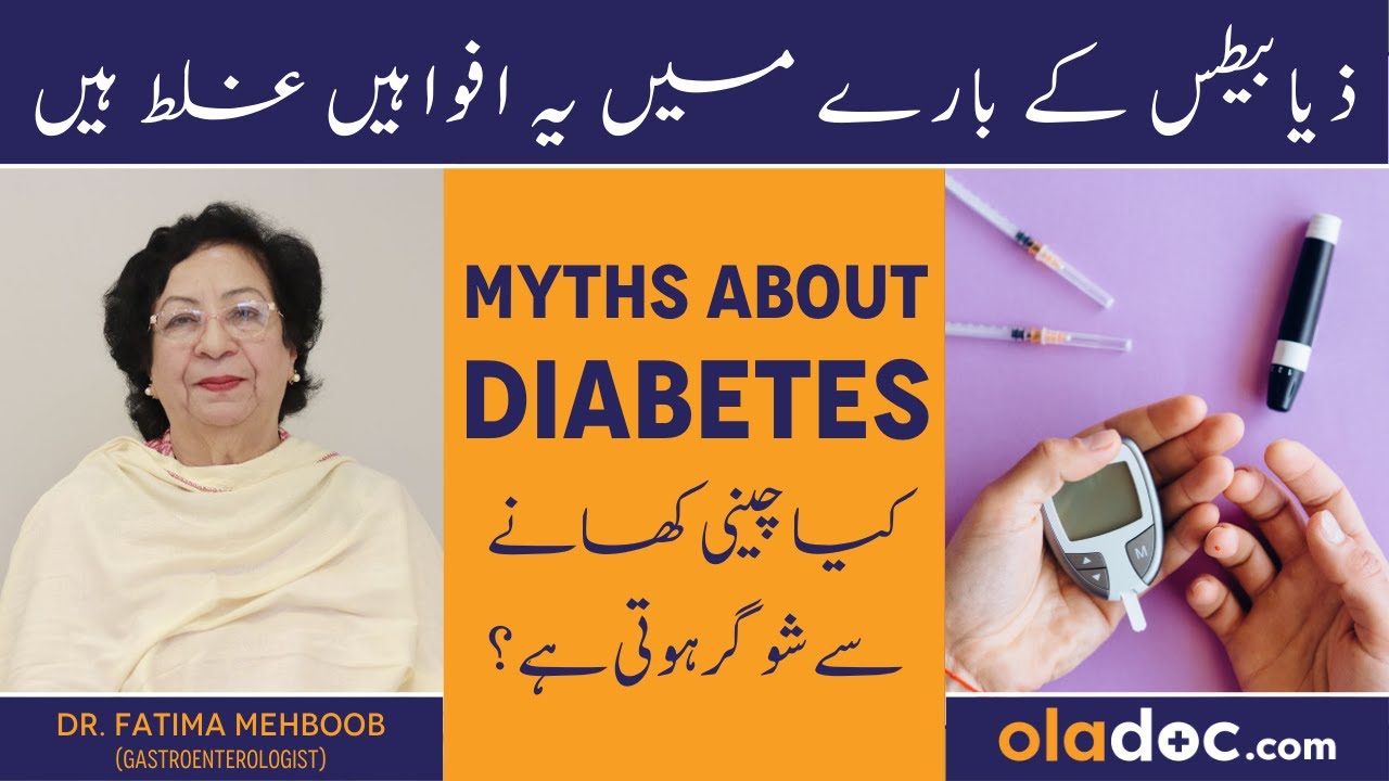 Diabetes Myths Busted In Urdu Kya Meetha Khane Se Diabetes Hota Hai