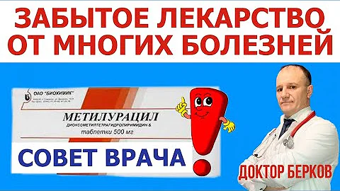 Метилурацил. Метилурацил показания. Гастрит, язва, гепатит, панкреатит, геморрой, трофические язвы.