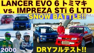 ランサーエボ6トミマキネン vs.インプレッサSTi 6 LTD ドライテスト＆スノーバトル!!【Best MOTORing】2000