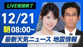 ウェザーニュースの配信のサムネイル画像
