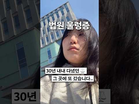 8시간을 달려 법원에 간 이유