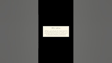 #اية_من_القران سورة البقرة الآية 266