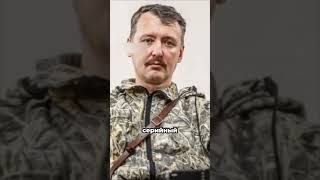 Лучшее в России — моральный герой и массовый убийца Гиркин